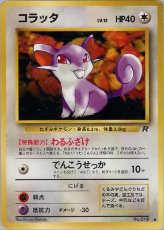 コラッタ