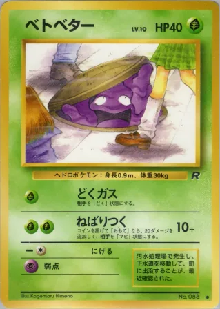 ベトベター