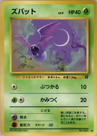 ズバット
