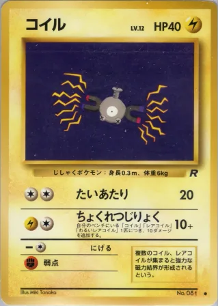 コイル