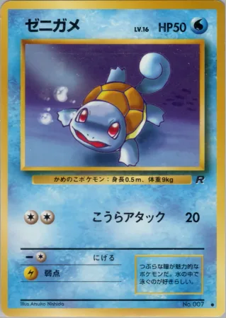 ゼニガメ