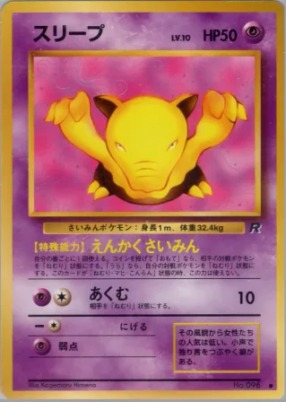 スリープ