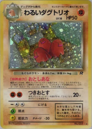 わるいダグトリオ