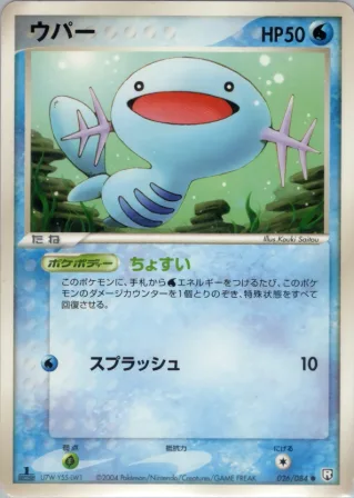 ウパー