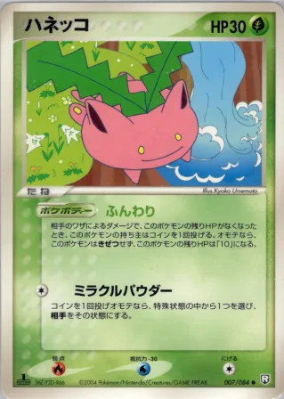 ハネッコ