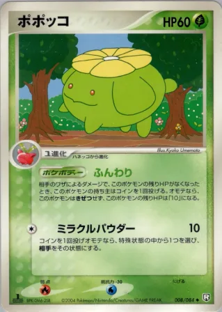 ポポッコ