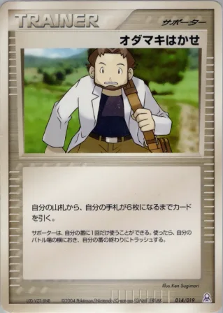 オダマキ博士