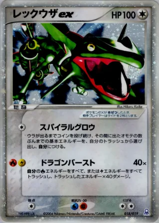 レックウザex