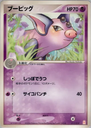 ブーピッグ