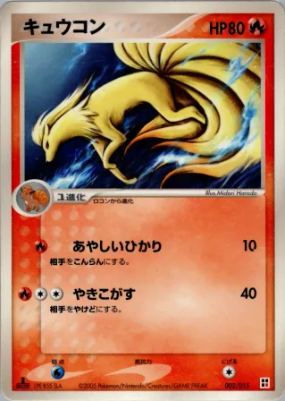 キュウコン