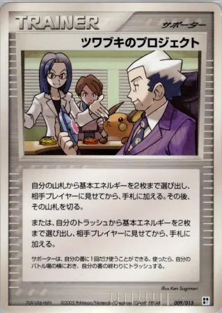 ツワブキのプロジェクト