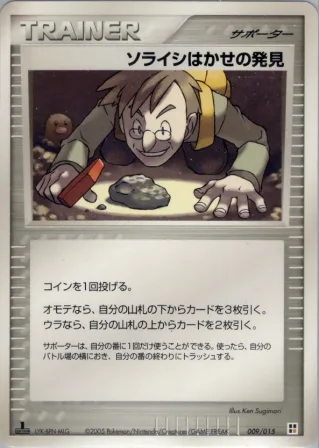 ソライシはかせの発見