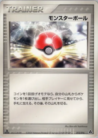 モンスターボール