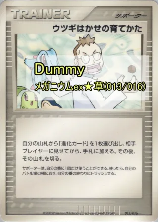 ウツギはかせの育てかた