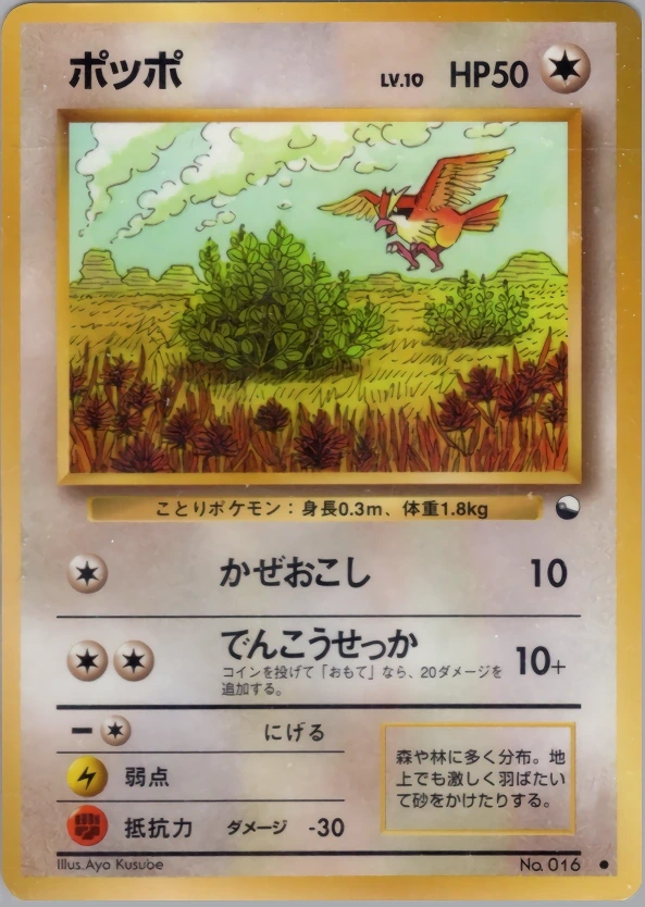 ポッポ