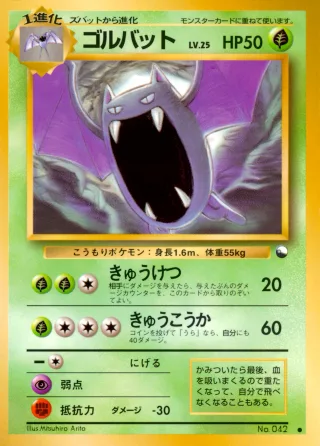 ゴルバット