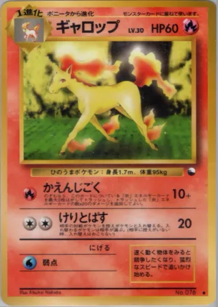 ギャロップ