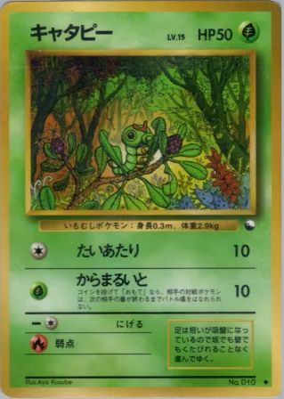 キャタピー