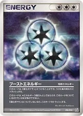 ブーストエネルギー