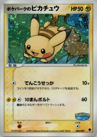 ポケパークのピカチュウ