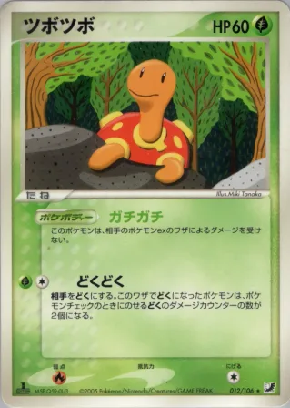 ツボツボ