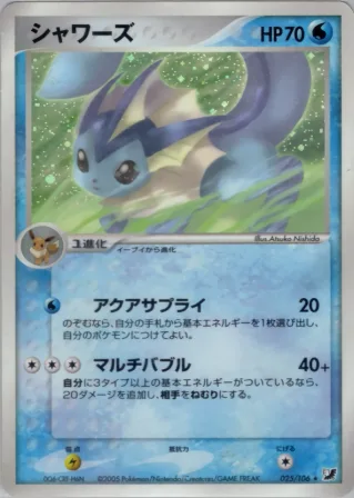 シャワーズ