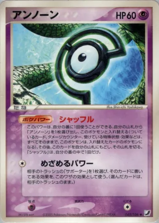 アンノーン