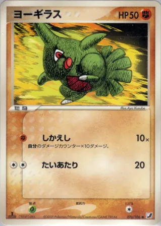 ヨーギラス
