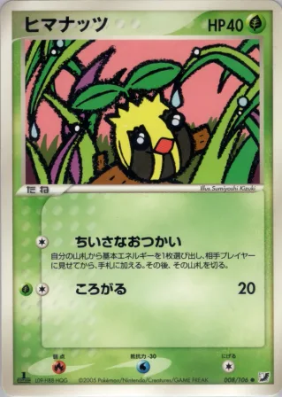ヒマナッツ