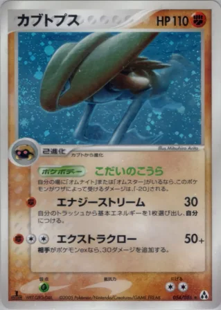 カブトプス
