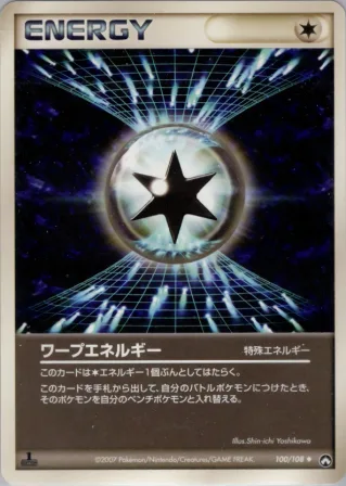 ワープエネルギー