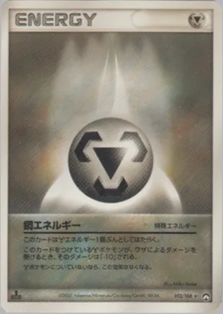 鋼エネルギー