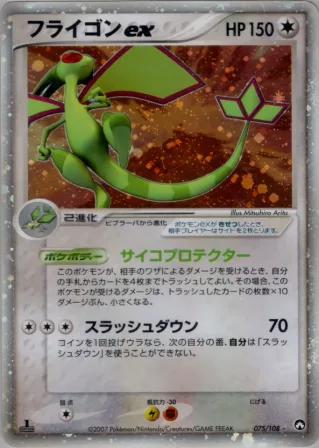 フライゴンex