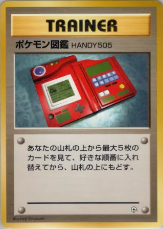 ポケモン図鑑HANDY505