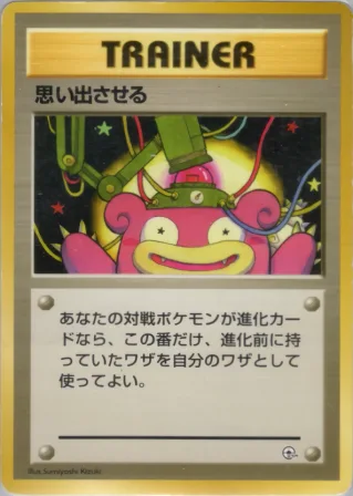思い出させる