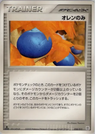 オレンのみ