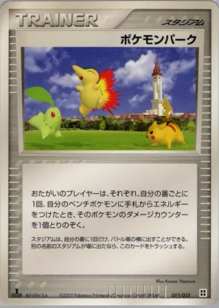ポケモンパーク