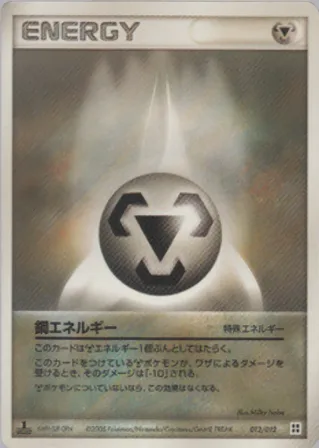 鋼エネルギー