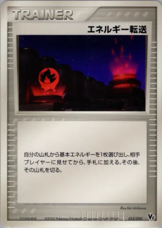 エネルギー転送