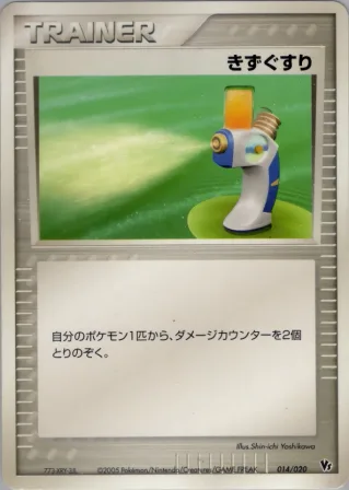 きずぐすり