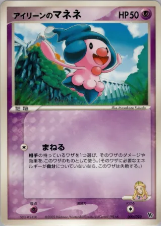 アイリーンのマネネ