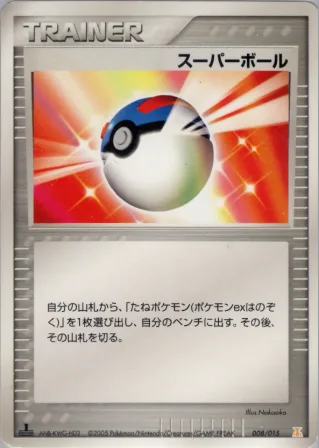 スーパーボール