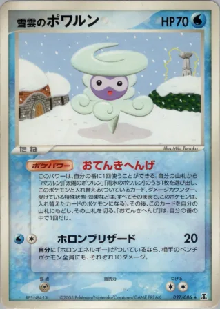 雪雲のポワルン