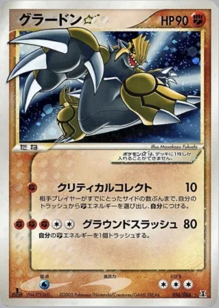 グラードン☆