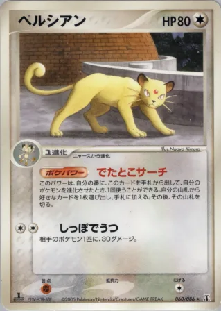 ペルシアン