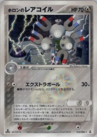 ホロンのレアコイル
