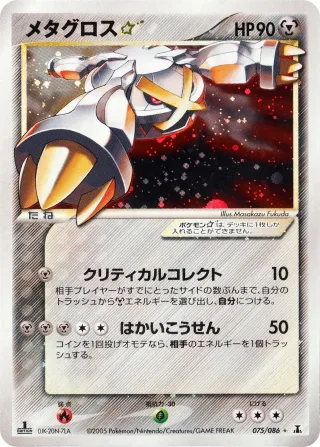 メタグロス☆
