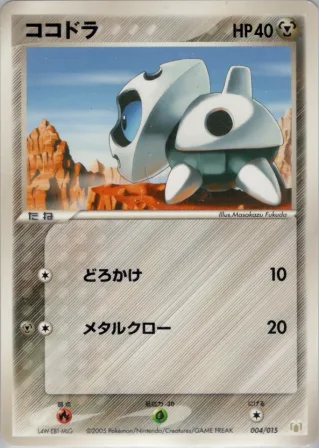 ココドラ