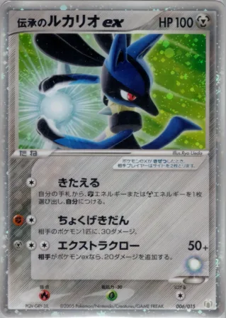 伝承のルカリオex