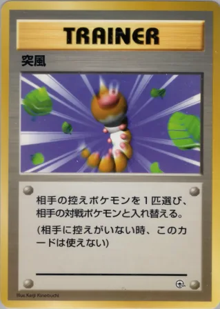 突風